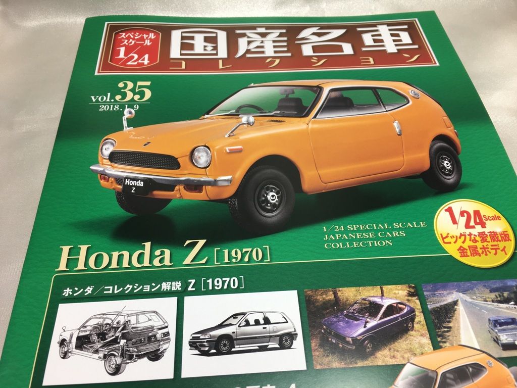 ホンダ　Z  国産名車コレクションvol.35