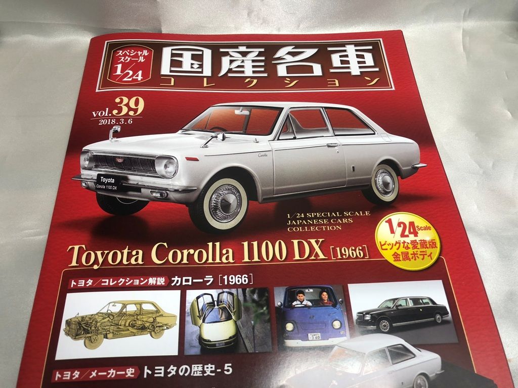 1/24 国産名車コレクション トヨタカローラ1100DX 1966 : ミニカーとか 