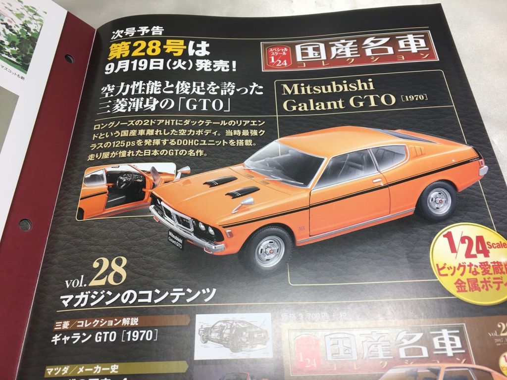 国産名車コレクション 1/24 トヨペットコロナ ST10 1/24スケール、トヨペットコロナST10 1957年型｜覆面えるの