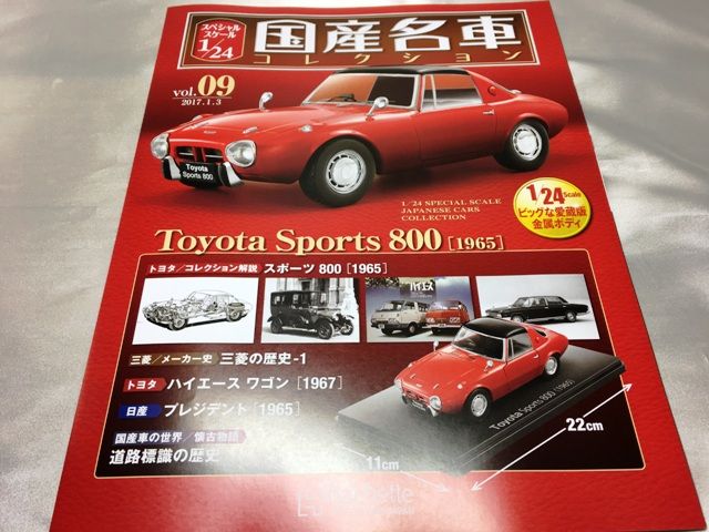 アシェット 1/24 あるき トヨ タ SPORTS 800 国産名車