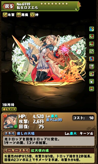 適当解説 No 6339 転生ロズエル パズキャラ適当解説ブログ