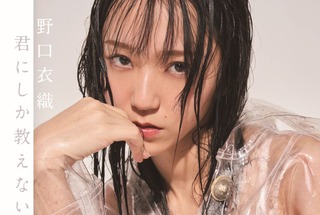 君にしか教えない 野口衣織ファースト写真集 Amazon.co.jp: 野口衣織ファースト写真集 君にしか教えない