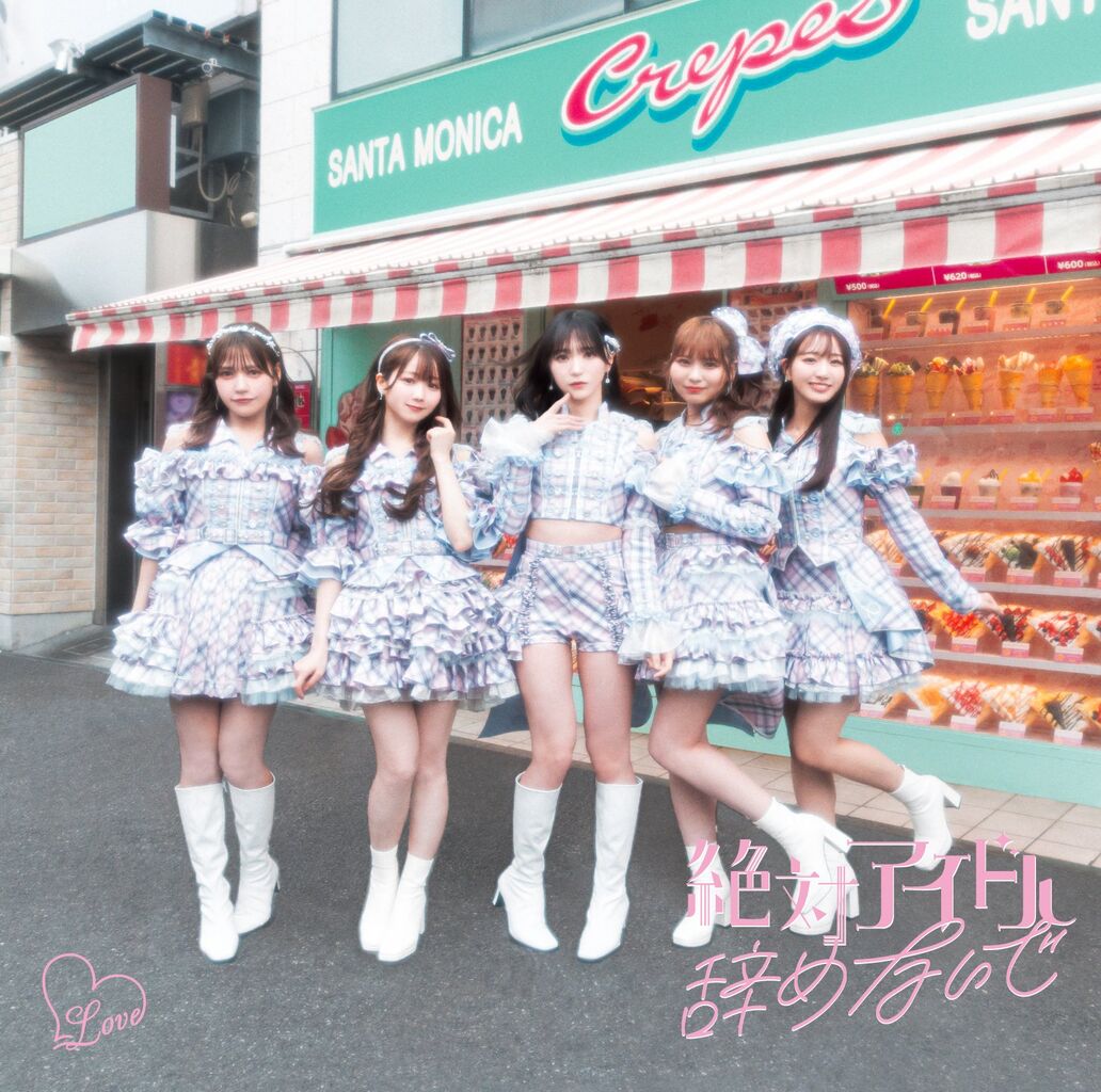 LOVE（イコールラブ）/ 17th Single『絶対アイドル辞めないで』アー写