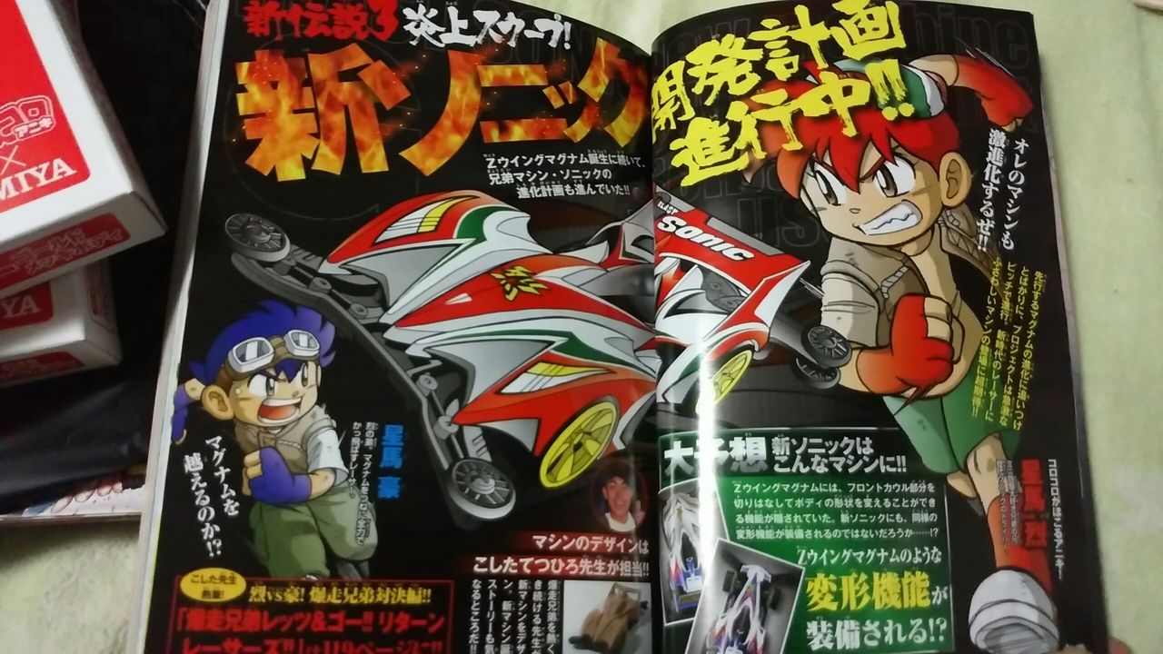 コロコロアニキ第２号 コーヒー牛乳loveの趣味の場