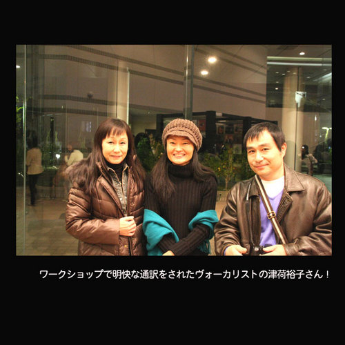 津荷裕子さん