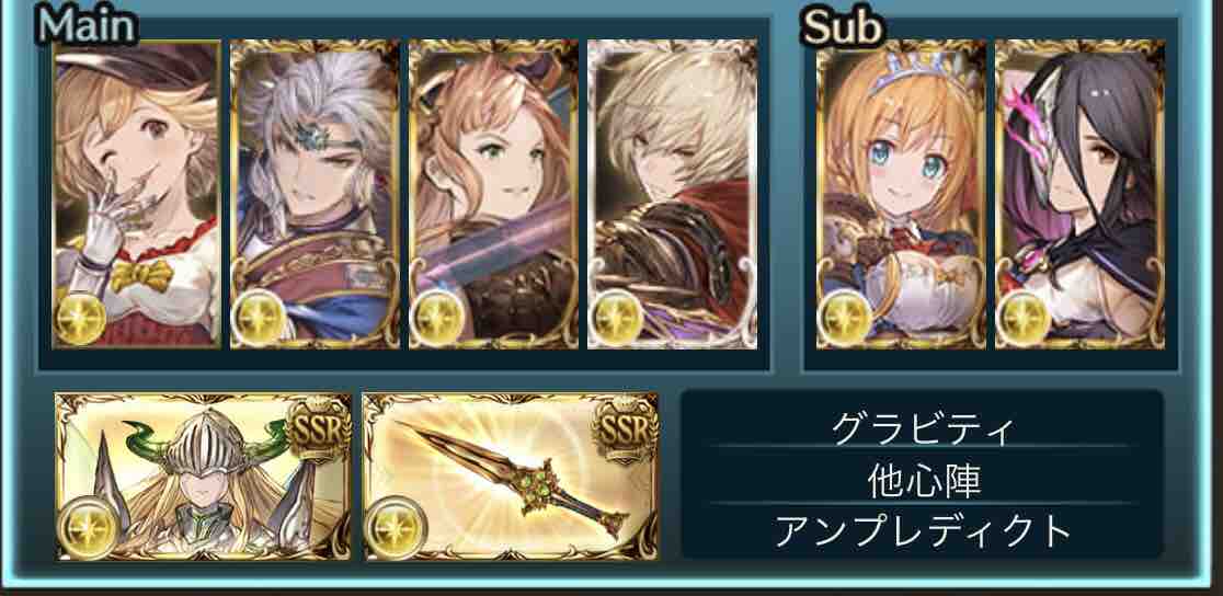 グラブル 編成記録 ぱちゃぱちゃ記