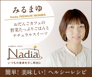 みるまゆオフィシャルブログ「おだんごカフェ@体に優しいナチュラルレシピ」Powered by Ameba