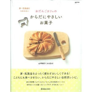 みるまゆオフィシャルブログ「おだんごカフェ＠体に優しいナチュラルレシピ」Powered by Ameba