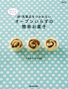 みるまゆオフィシャルブログ「おだんごカフェ@体に優しいナチュラルレシピ」Powered by Ameba