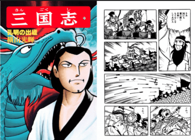 sangokushi