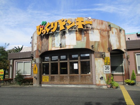 びっくりドンキー_小田原店