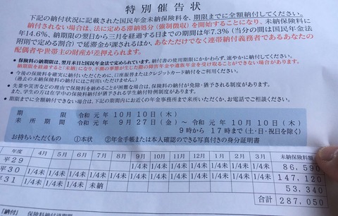 ［※やばい※］国民年金を滞納した結果wwwwww