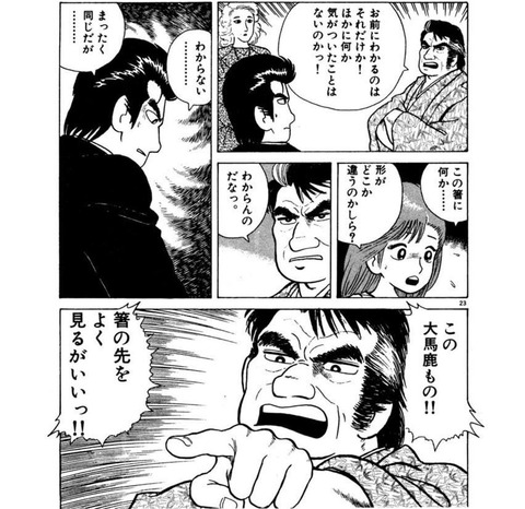 B 悲報 美味しんぼ の海原雄山さん アホみたいな理由でキレる なんj Push B 悲報 美味しんぼ の海原雄山さん アホみたいな理由でキレる なんj Push
