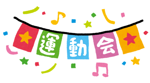 title_undoukai