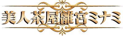 美人茶屋離宮ミナミ店舗記事タイトル
