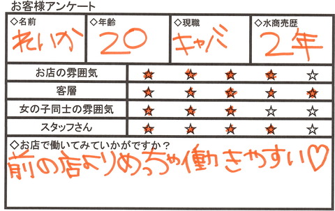キャバクラ求人で体験入店をするならアンダーエフで決まり!その③