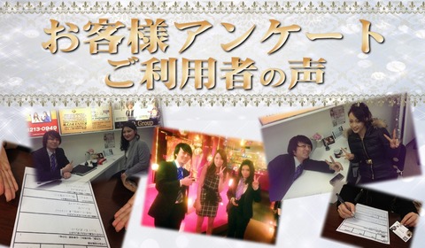 キャバクラアンケート