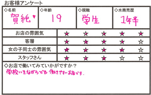 キャバクラ求人で体験入店をするならアンダーエフで決まり!その②