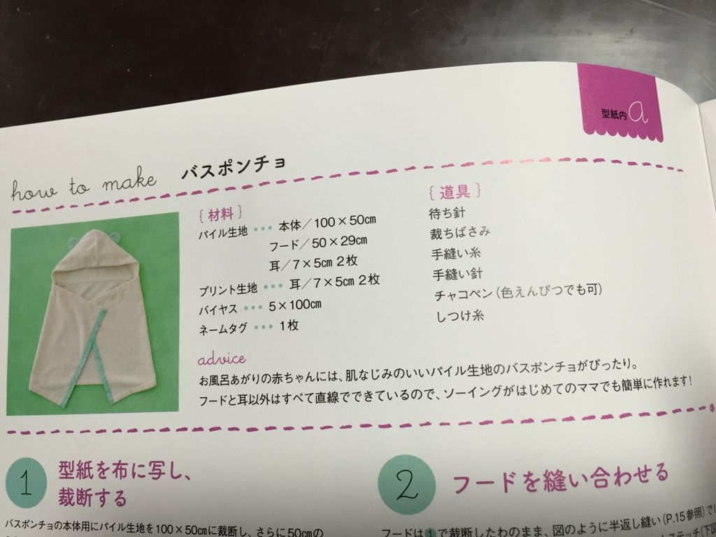 裁縫できるかな 手縫いで簡単 Hakka Babyの赤ちゃんグッズ ベネッセムック に挑戦 高知東部でスクリブる Scribble ピアノはじめました