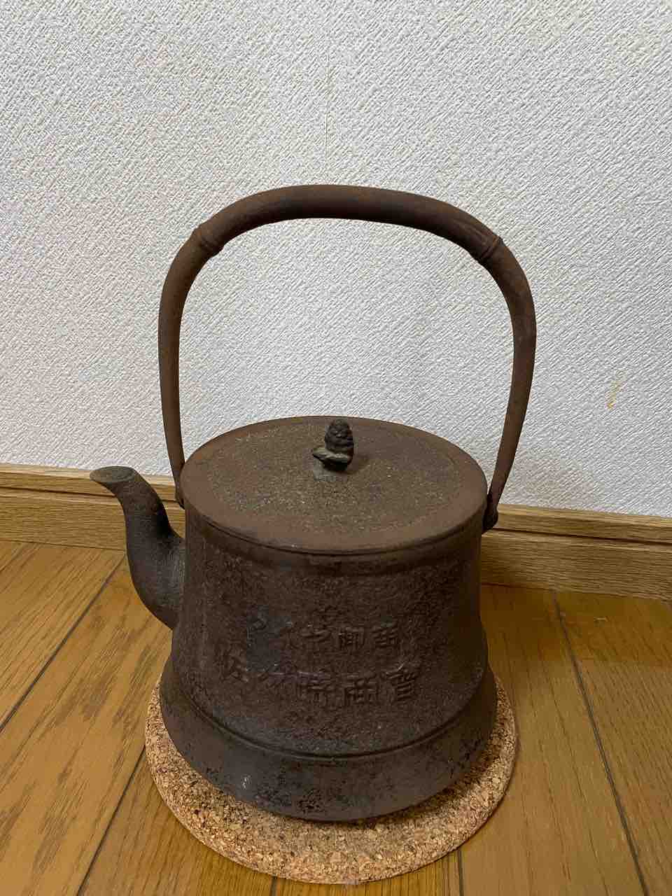 鉄瓶生活開始 みさおばさんの有閑日記