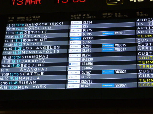 成田空港 2016 3 19土 みさおばさんの有閑日記