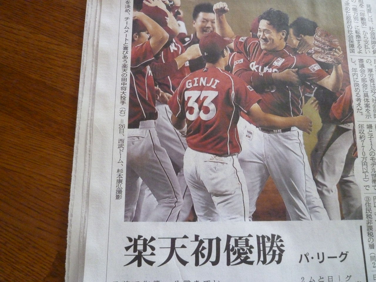 東北楽天ゴールデンイーグルス 初優勝 13 9 27金 みさおばさんの有閑日記 東北楽天ゴールデンイーグルス 初優勝 13 9 27金 みさおばさんの有閑日記