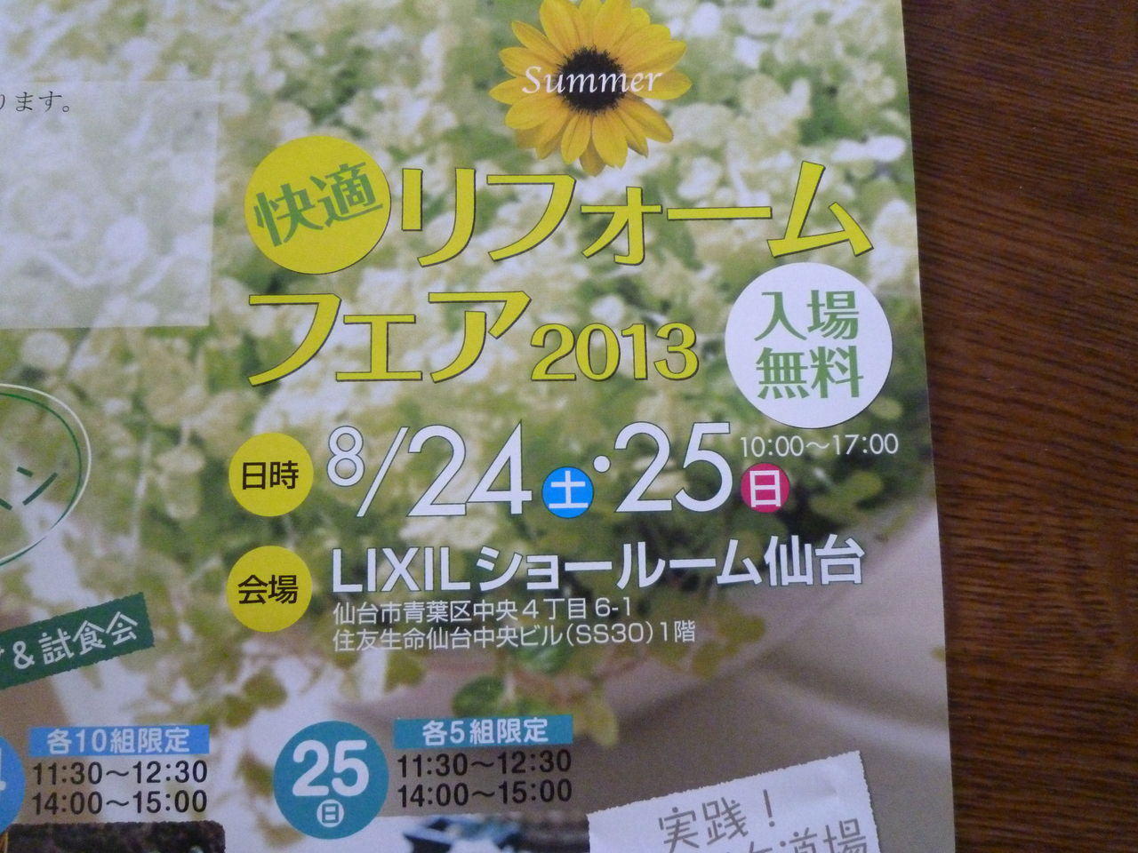 快適リフォームフェア13 13 8 24土 みさおばさんの有閑日記 快適リフォームフェア13 13 8 24土 みさおばさんの有閑日記