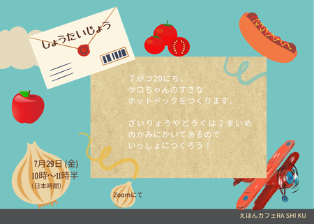 バムとケロのホットドック♪