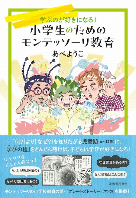 ボランティア13＆14週目の感想~【新刊】小学生のためのモンテッソーリ教育