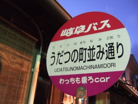 新婚旅行5～美濃市～