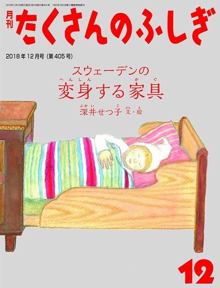 北欧の暮らしに関する絵本