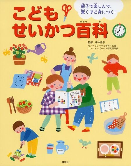 生活習慣をつけるために