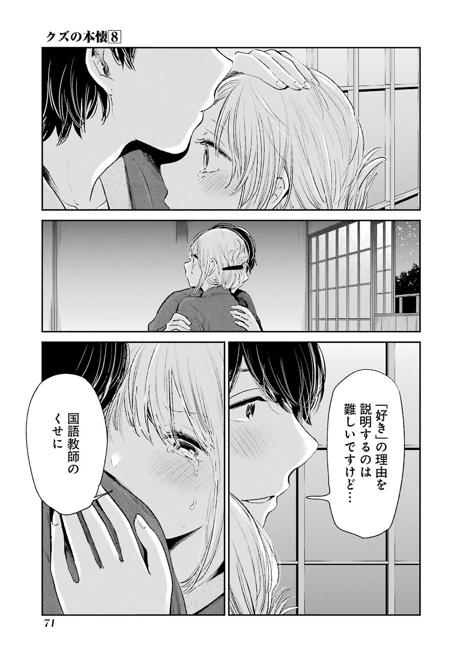 横槍メンゴ クズの本懐 第08巻 最終巻 ドライビング ドーン 横槍メンゴ クズの本懐 第08巻 最終巻 ドライビング ドーン