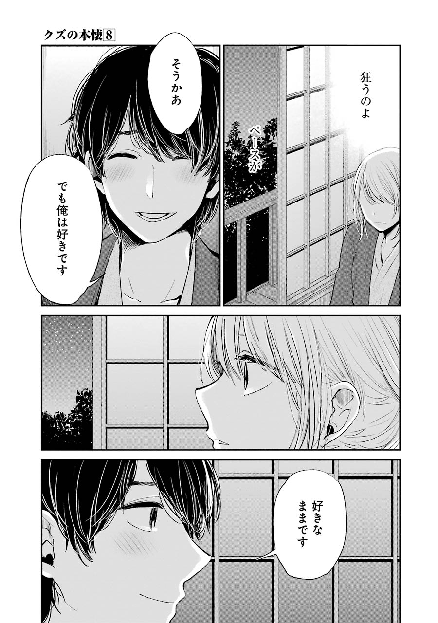 横槍メンゴ クズの本懐 第08巻 最終巻 ドライビング ドーン 横槍メンゴ クズの本懐 第08巻 最終巻 ドライビング ドーン