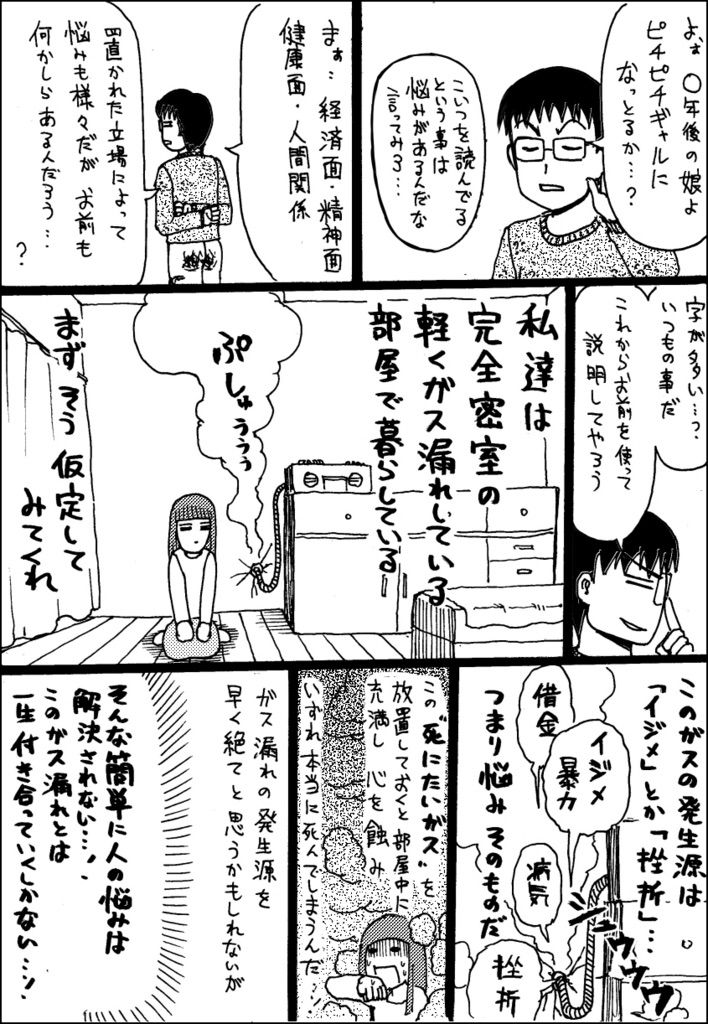 ミスフルの作者が書いた 娘へ 将来死にたくなったら 漫画がすごい ドライビング ドーン ミスフルの作者が書いた 娘へ 将来死にたくなったら 漫画がすごい ドライビング ドーン