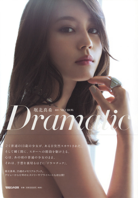 Dramatic-堀北真希
