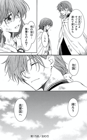 草凪みずほ 暁のヨナ 30巻 ネタバレ あらすじ 画像あり ドライビング ドーン 草凪みずほ 暁のヨナ 30巻 ネタバレ あらすじ 画像あり ドライビング ドーン