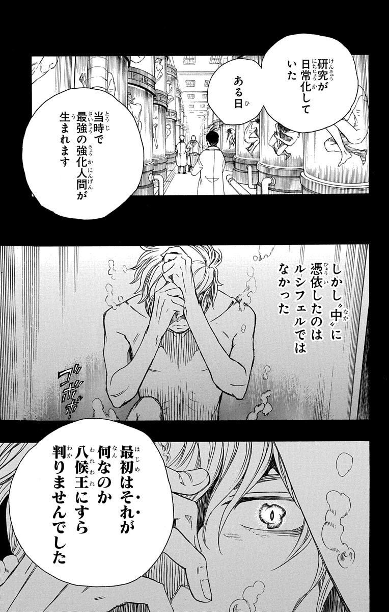 25 青の祓魔師 19 青の祓魔師 アニメ 19話 Timothynovajp 25 青の祓魔師 19 青の祓魔師 アニメ 19話 Timothynovajp