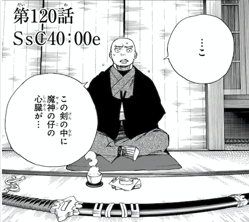 加藤和恵 青の祓魔師 第25巻 ネタバレ 画像あり ドライビング ドーン 加藤和恵 青の祓魔師 第25巻 ネタバレ 画像あり ドライビング ドーン