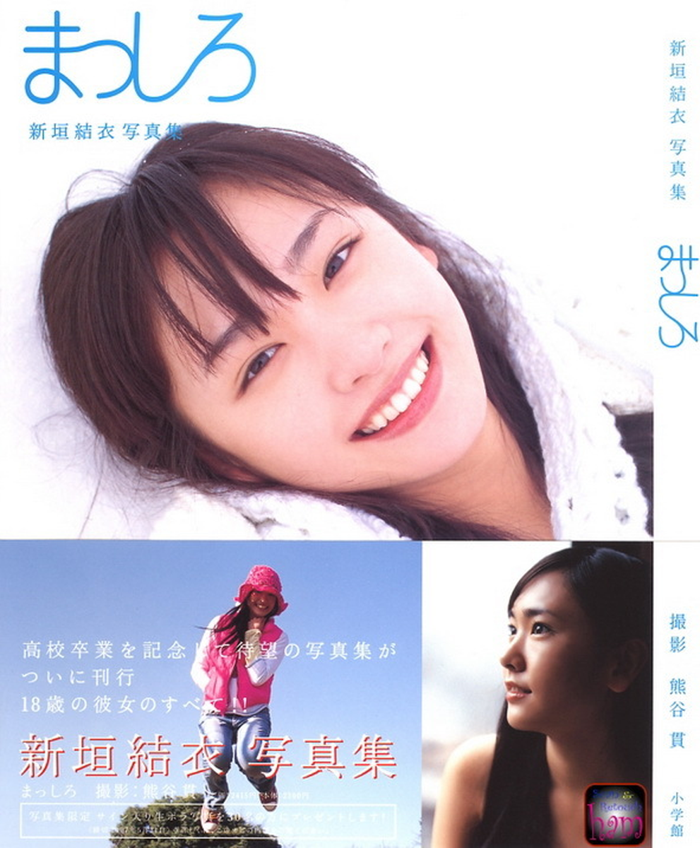 新垣結衣 まっしろ 写真集 ドライビング ドーン 新垣結衣 まっしろ 写真集 ドライビング ドーン