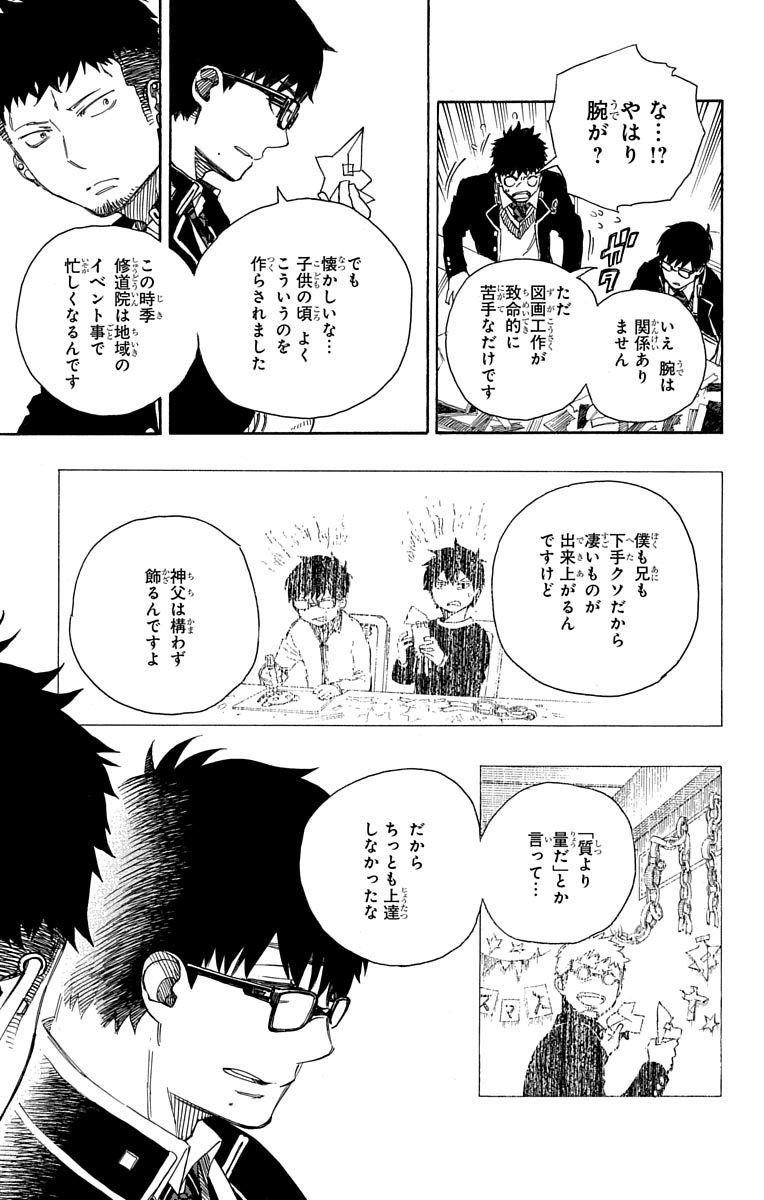 加藤和恵 青の祓魔師 第19巻 ネタバレ感想 ドライビング ドーン 加藤和恵 青の祓魔師 第19巻 ネタバレ感想 ドライビング ドーン