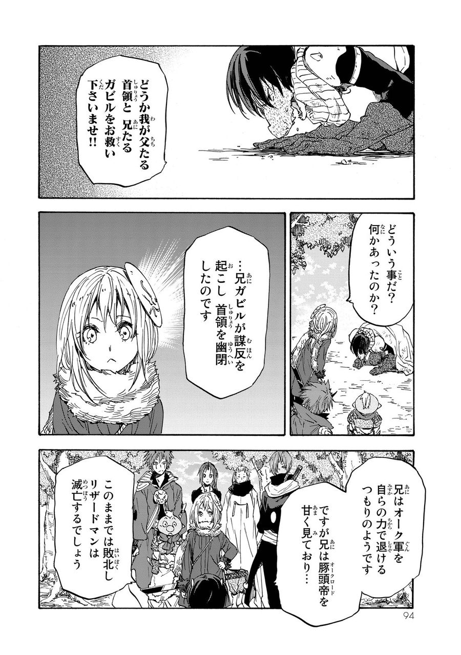 伏瀬 川上泰樹 転生したらスライムだった件 第04巻 ネタバレ感想 ドライビング ドーン