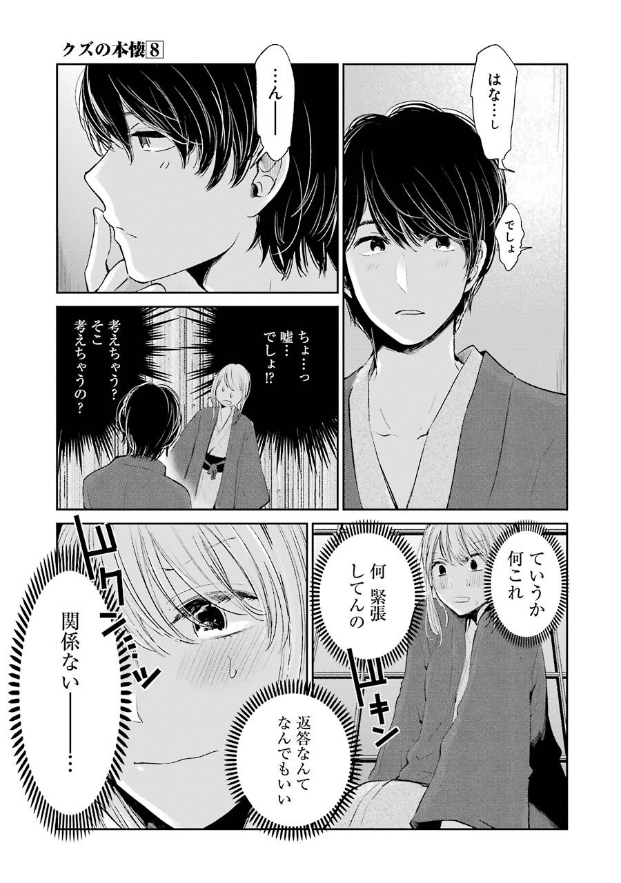 横槍メンゴ クズの本懐 第08巻 最終巻 ドライビング ドーン 横槍メンゴ クズの本懐 第08巻 最終巻 ドライビング ドーン