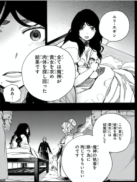 加藤和恵 青の祓魔師 第25巻 ネタバレ 画像あり ドライビング ドーン 加藤和恵 青の祓魔師 第25巻 ネタバレ 画像あり ドライビング ドーン