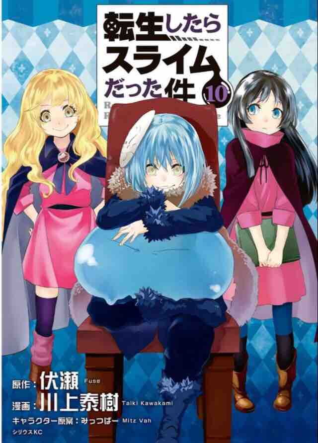転生したらスライムだった件 48話 49話 ネタバレ 転スラ ドライビング ドーン 転生したらスライムだった件 48話 49話 ネタバレ 転スラ ドライビング ドーン