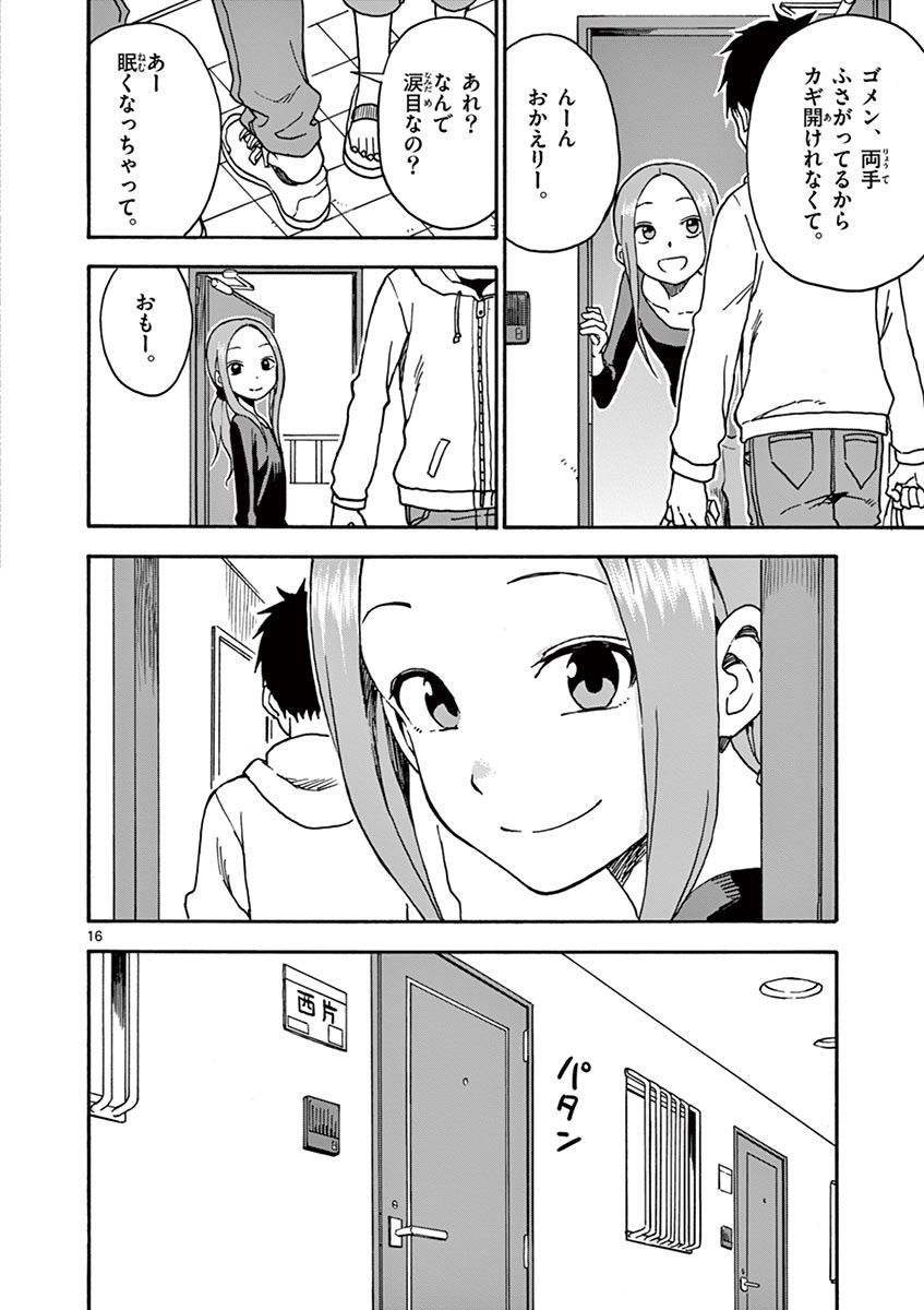 最 の からかい さん 新刊 高木 上手