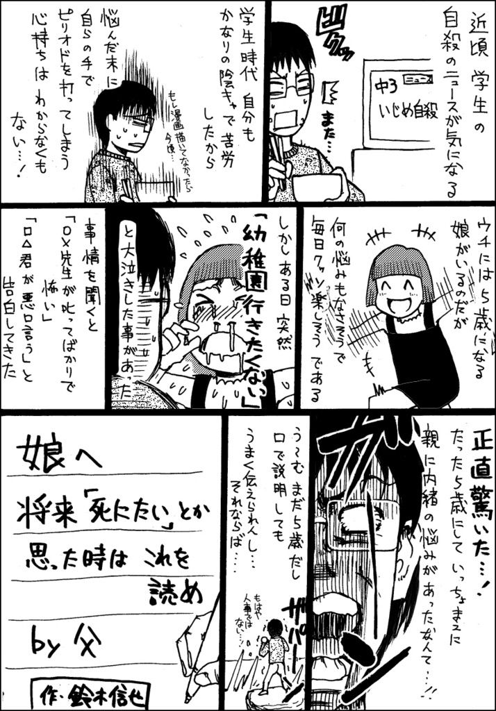 ミスフルの作者が書いた 娘へ 将来死にたくなったら 漫画がすごい ドライビング ドーン ミスフルの作者が書いた 娘へ 将来死にたくなったら 漫画がすごい ドライビング ドーン