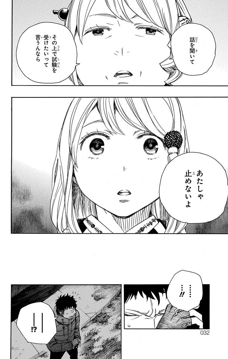 加藤和恵 青の祓魔師 第19巻 ネタバレ感想 ドライビング ドーン 加藤和恵 青の祓魔師 第19巻 ネタバレ感想 ドライビング ドーン