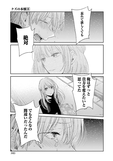 横槍メンゴ クズの本懐 第08巻 最終巻 ドライビング ドーン 横槍メンゴ クズの本懐 第08巻 最終巻 ドライビング ドーン