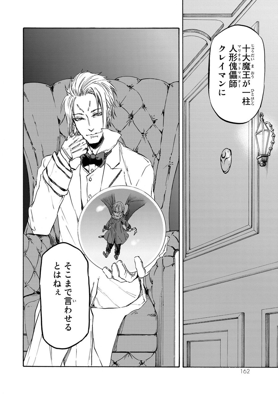 伏瀬 川上泰樹 転生したらスライムだった件 第04巻 ネタバレ感想 ドライビング ドーン 伏瀬 川上泰樹 転生したらスライムだった件 第04巻 ネタバレ感想 ドライビング ドーン